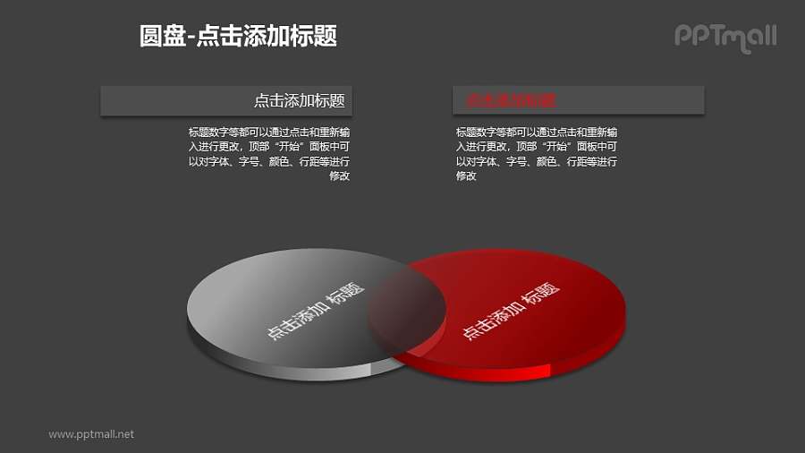 红黑2个叠加的半透明圆盘PPT模板下载