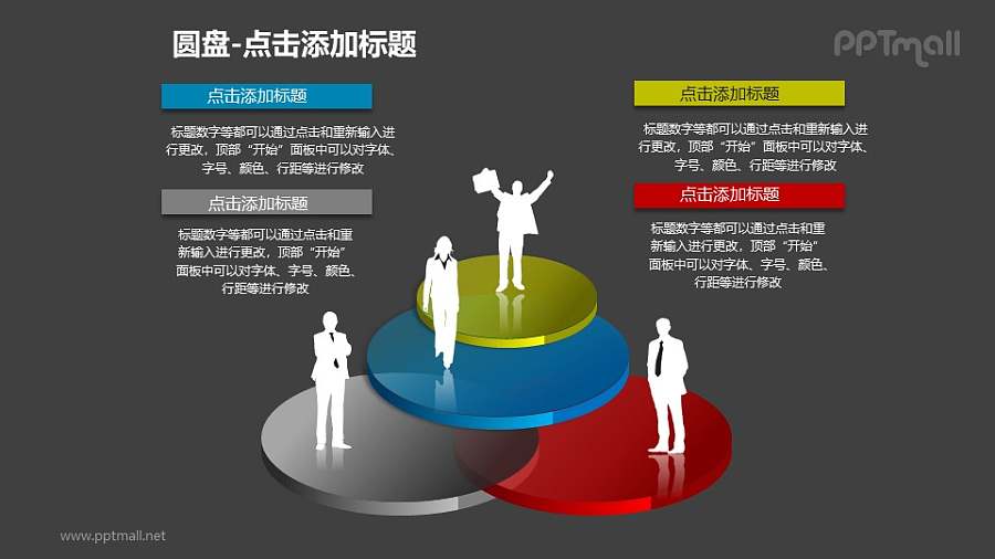 4个站在圆盘上的商务人士PPT模板下载