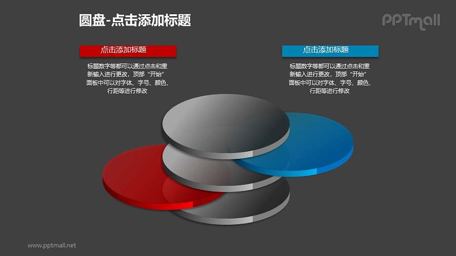3+2分离的红蓝半透明立体圆盘PPT模板下载