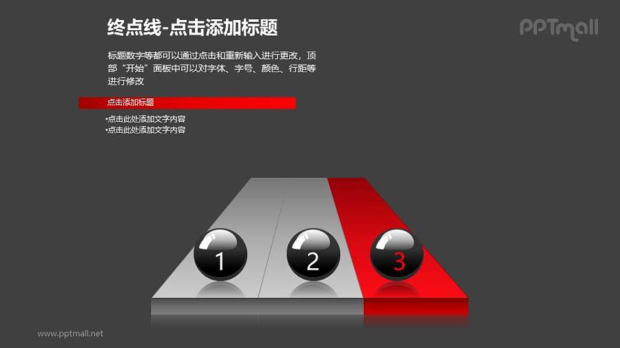 终点线——立体跑道上的黑色圆球PPT模板下载（3）