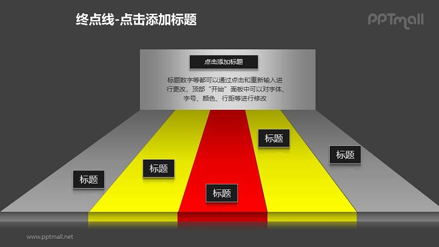 终点线——五条跑道PPT模板下载