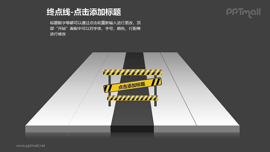 终点线——跑道上的路障PPT模板下载