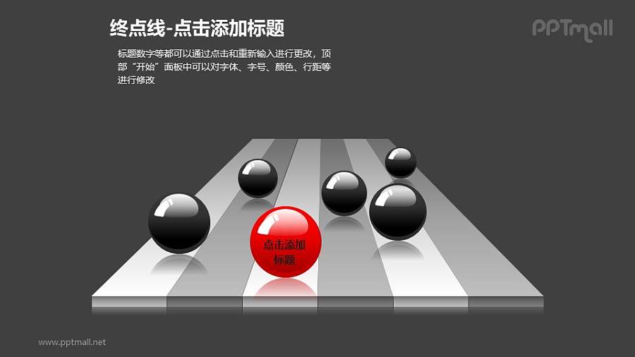 终点线——跑道上的玻璃球PPT模板下载