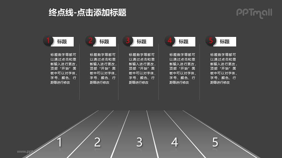 终点线——黑色的5条跑道PPT模板下载