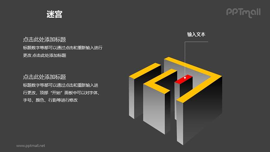 迷宫——迷宫的中心PPT模板下载