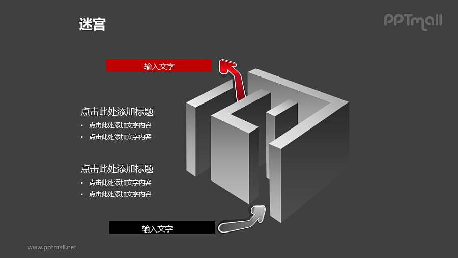 走迷宫PPT模板下载