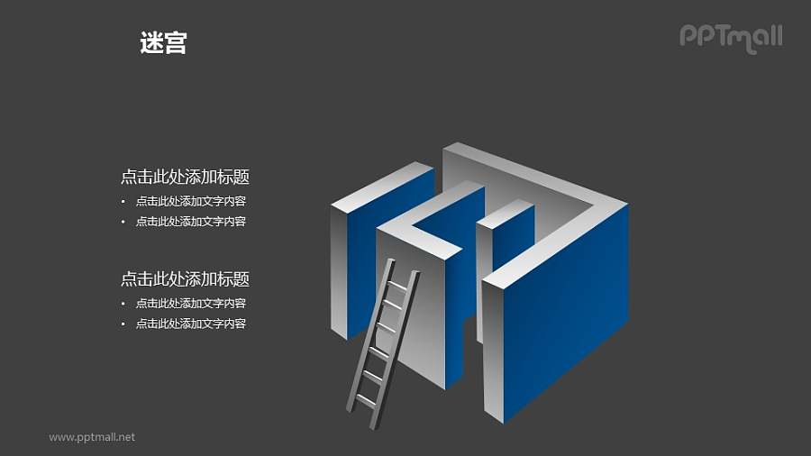 蓝色迷宫+梯子PPT模板下载