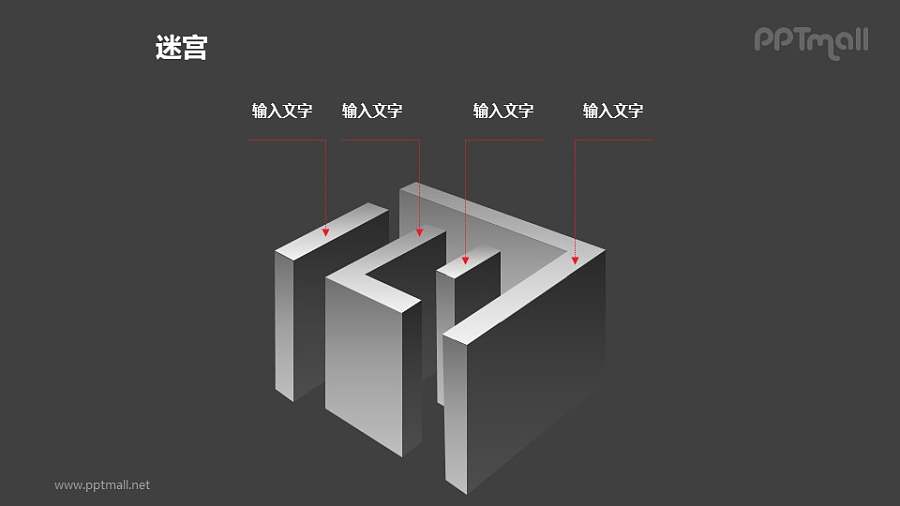 迷宫的层次介绍PPT模板下载