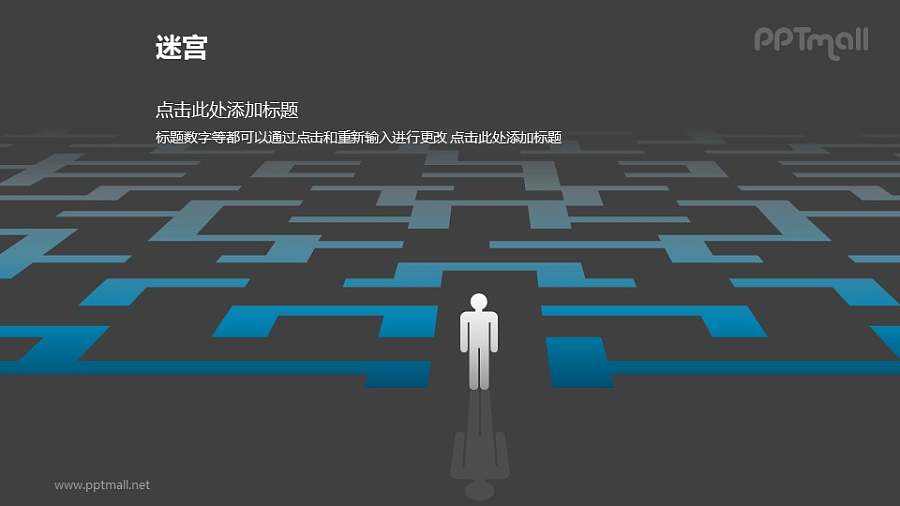 站在迷宫前面的人PPT模板下载