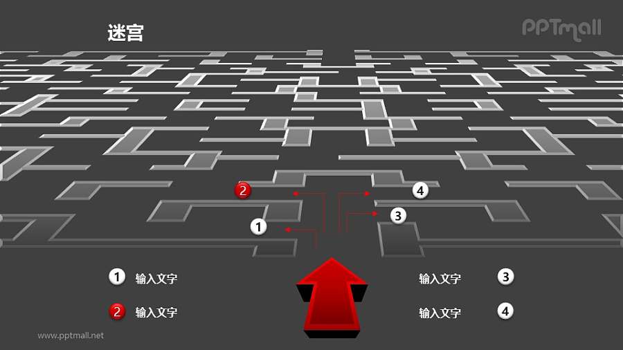 迷宫入口的选择PPT模板下载