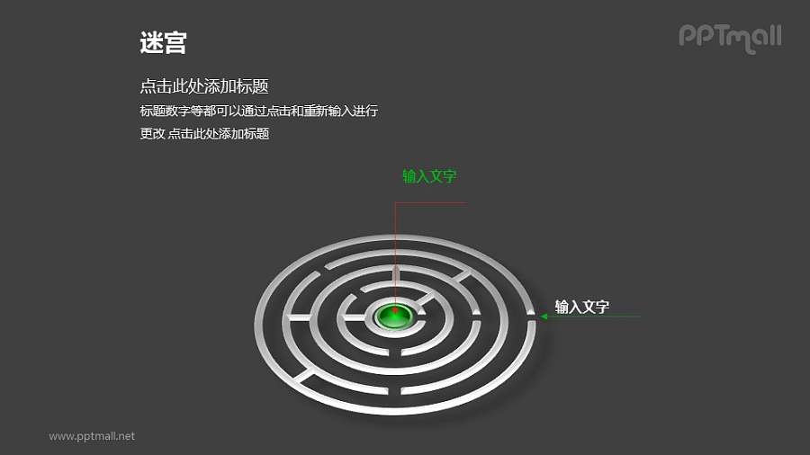 圆形的迷宫PPT模板下载