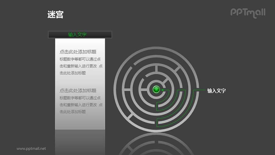 文本框+进入圆形迷宫的路线图PPT模板下载