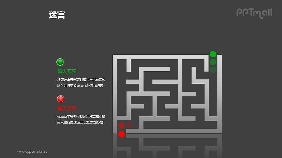 走迷宫——迷宫入口PPT模板下载