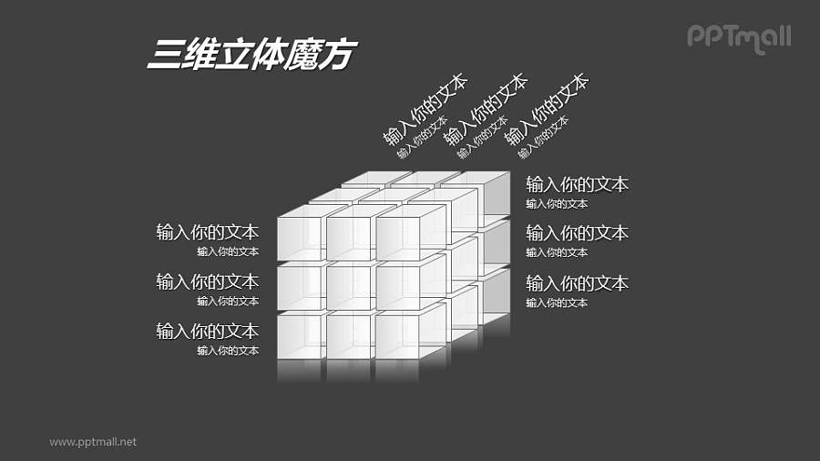 白色半透明三阶立体魔方PPT模板素材