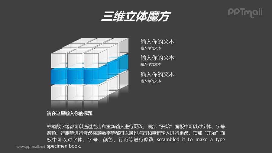 蓝色半透明三阶立体魔方PPT模板素材（2）