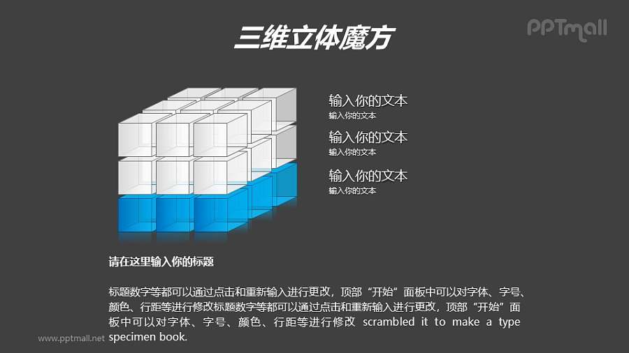 蓝色半透明三阶立体魔方PPT模板素材（3）