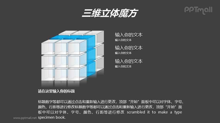 蓝色半透明三阶立体魔方PPT模板素材（5）