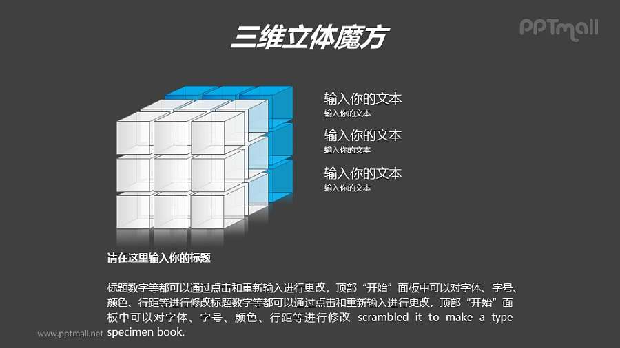 蓝色半透明三阶立体魔方PPT模板素材（6）