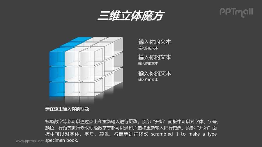 蓝色半透明三阶立体魔方PPT模板素材（7）