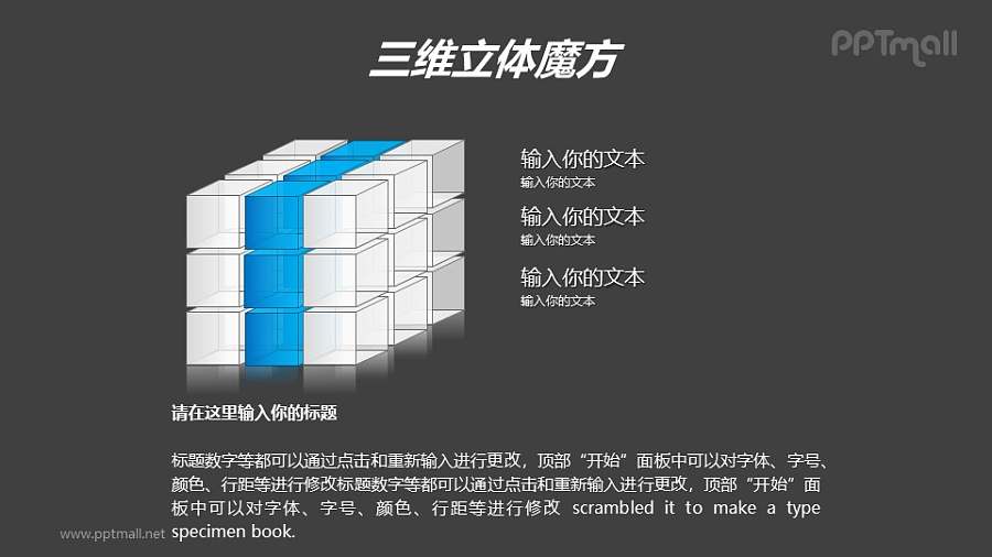 蓝色半透明三阶立体魔方PPT模板素材（8）