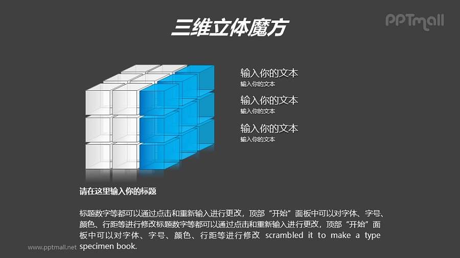 蓝色半透明三阶立体魔方PPT模板素材（9）