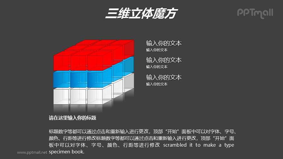 红蓝半透明三阶立体魔方PPT模板素材