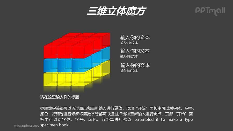 三色半透明三阶立体魔方PPT模板素材