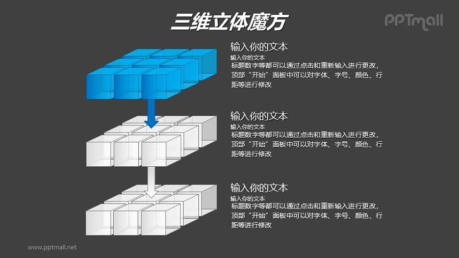 蓝色半透明三阶立体魔方分解图PPT模板素材