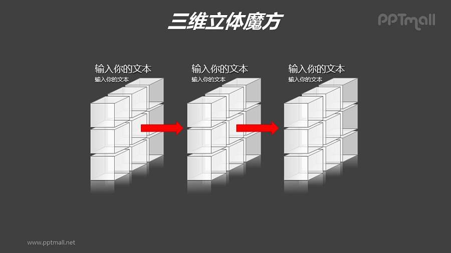 白色半透明三阶魔方分解图PPT模板素材