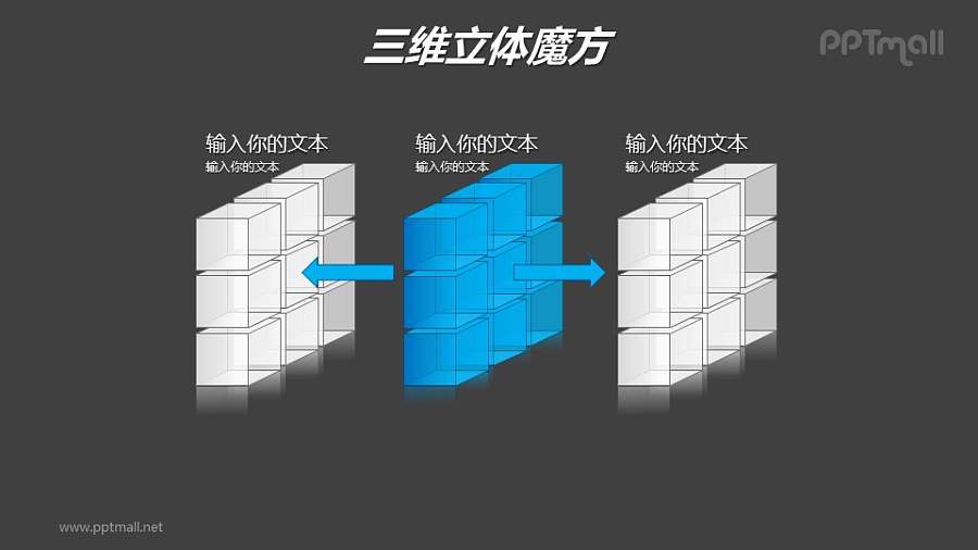 蓝色半透明三阶魔方分解图PPT模板素材（2）