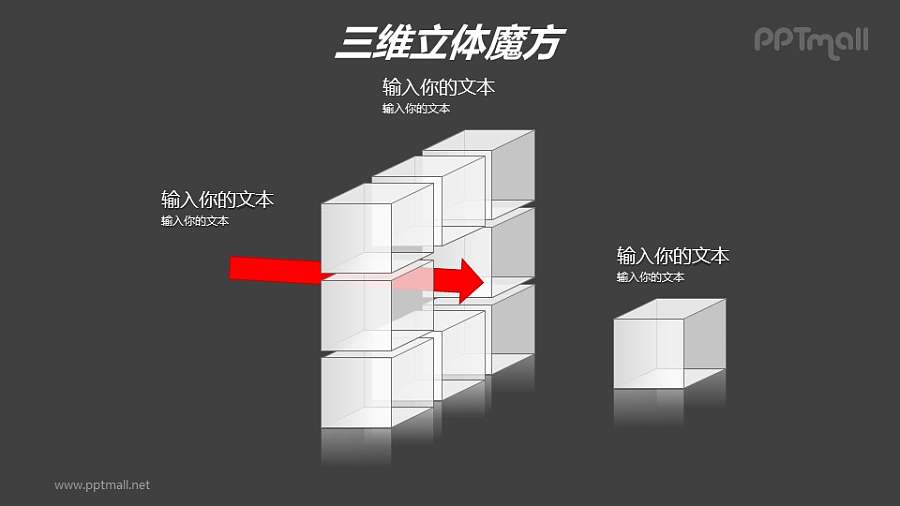 白色半透明魔方——分离的魔方结构PPT模板素材
