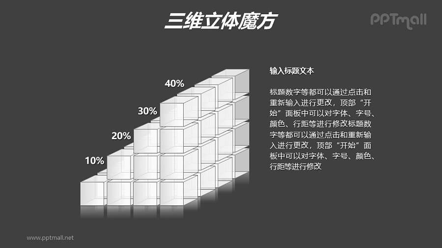 白色半透明四阶魔方分解图PPT模板素材（2）