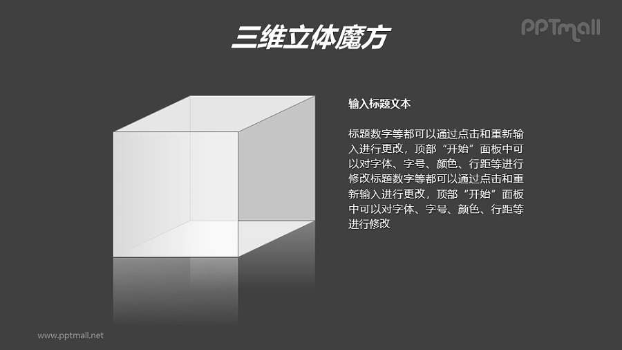 白色半透明三维立体魔方PPT模板素材