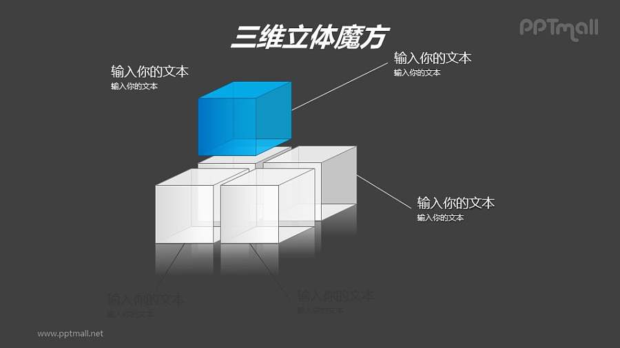 蓝色半透明三维立体魔方分解图PPT模板素材（2）