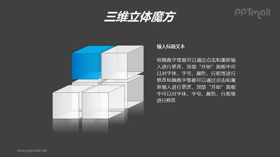蓝色半透明三维立体魔方分解图PPT模板素材（1）