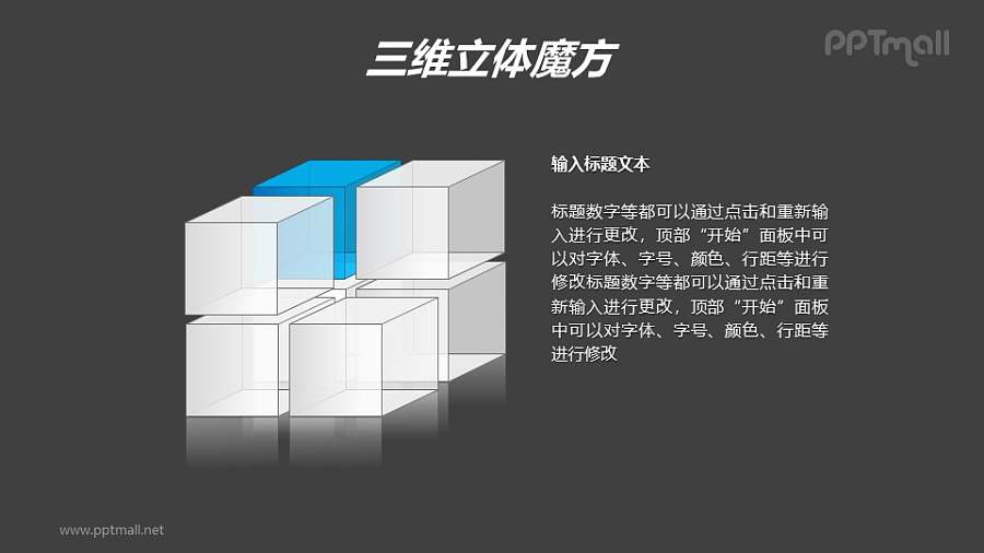 蓝色半透明三维立体魔方分解图PPT模板素材（4）