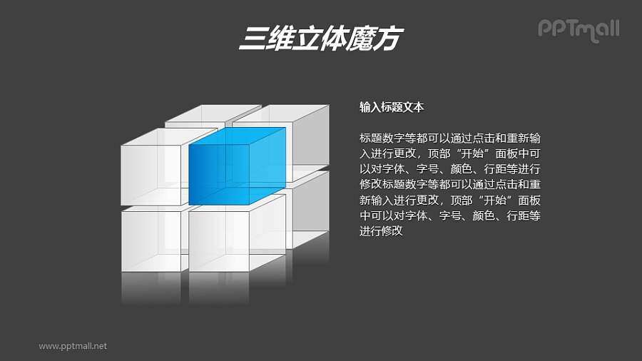 蓝色半透明二阶魔方PPT模板素材