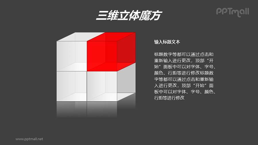 红色半透明二阶魔方PPT模板素材（1）