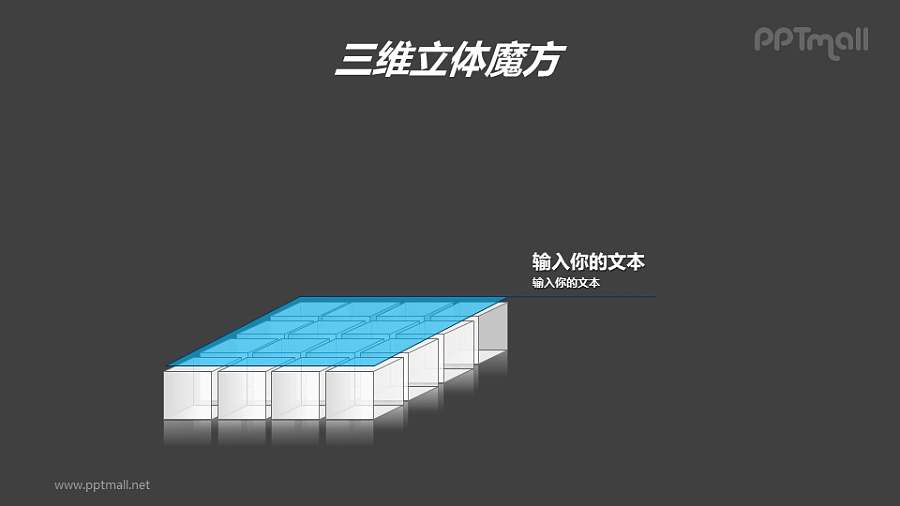 三维立体魔方——一层白色的方块PPT模板素材