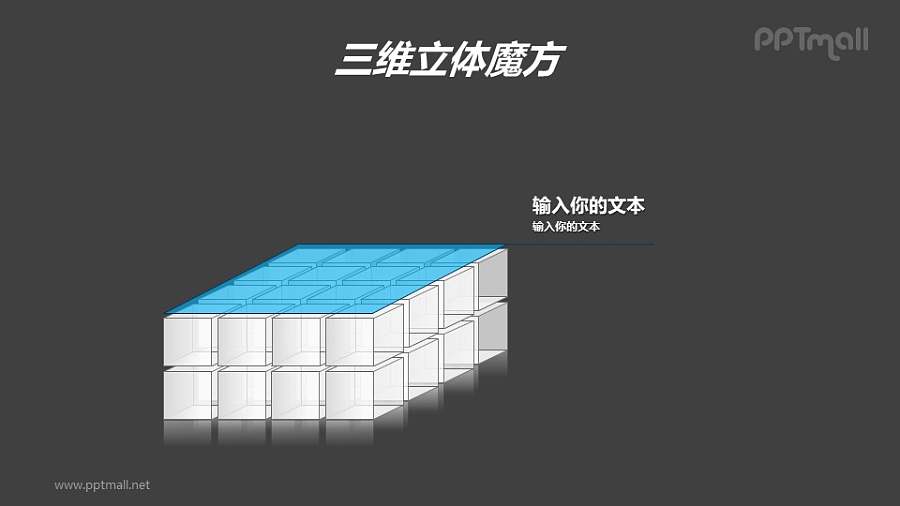 三维立体魔方——两层白色的方块PPT模板素材
