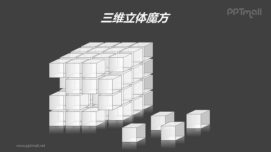 三维立体魔方——从魔方上脱落的方块PPT模板素材