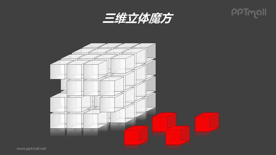 三维立体魔方——从魔方上脱落的红色方块PPT模板素材