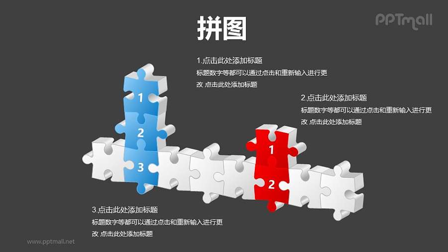 拼图——标有序列号的拼图墙PPT模板素材