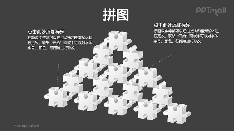 拼图构成的五层层次关系PPT模板素材（1）