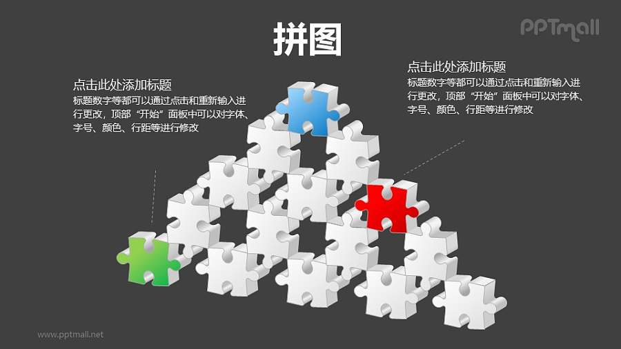 拼图构成的五层层次关系PPT模板素材（2）