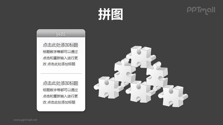 拼图构成的三层层次关系PPT模板素材（1）