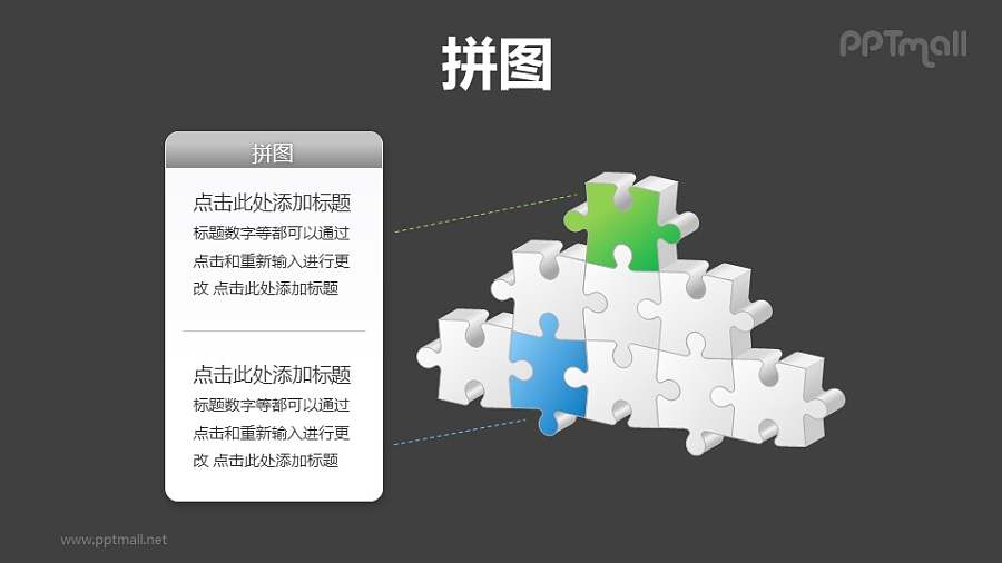 拼图构成的三层层次关系PPT模板素材（4）