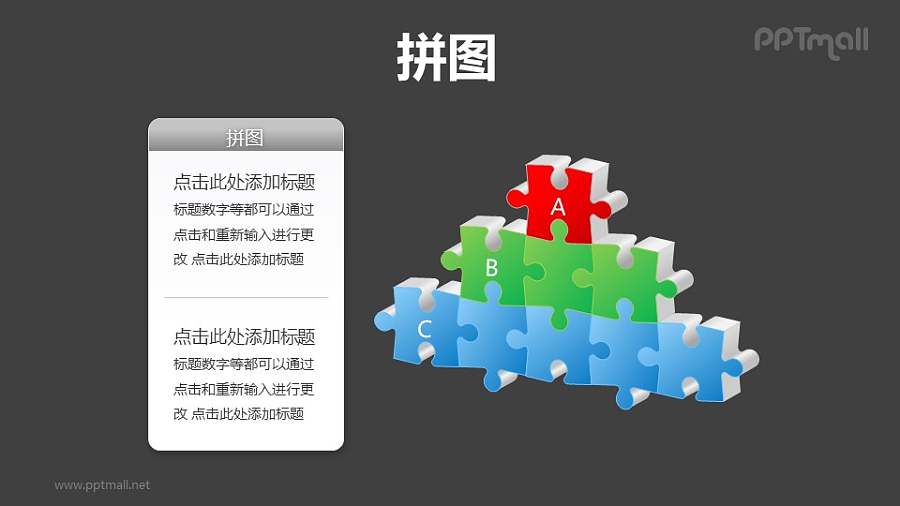 拼图构成的三层层次关系PPT模板素材（5）