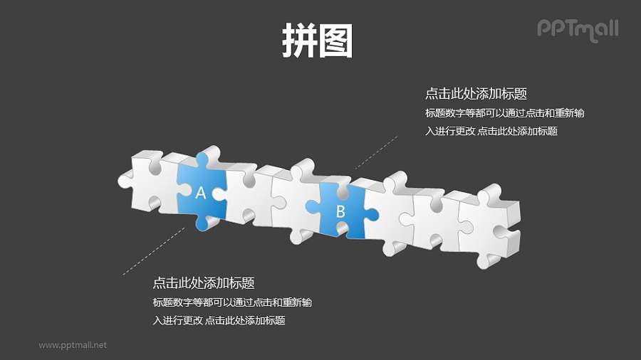 8块横向连成一列的拼图PPT模板素材（2）