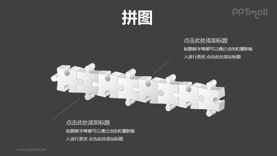8块横向连成一列的拼图PPT模板素材（1）